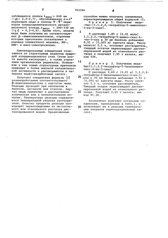 Медные хелаты -аминовинилкетонов как катализатор тримеризации нитрилов перфторкарбоновых кислот в триазины (патент 763346)