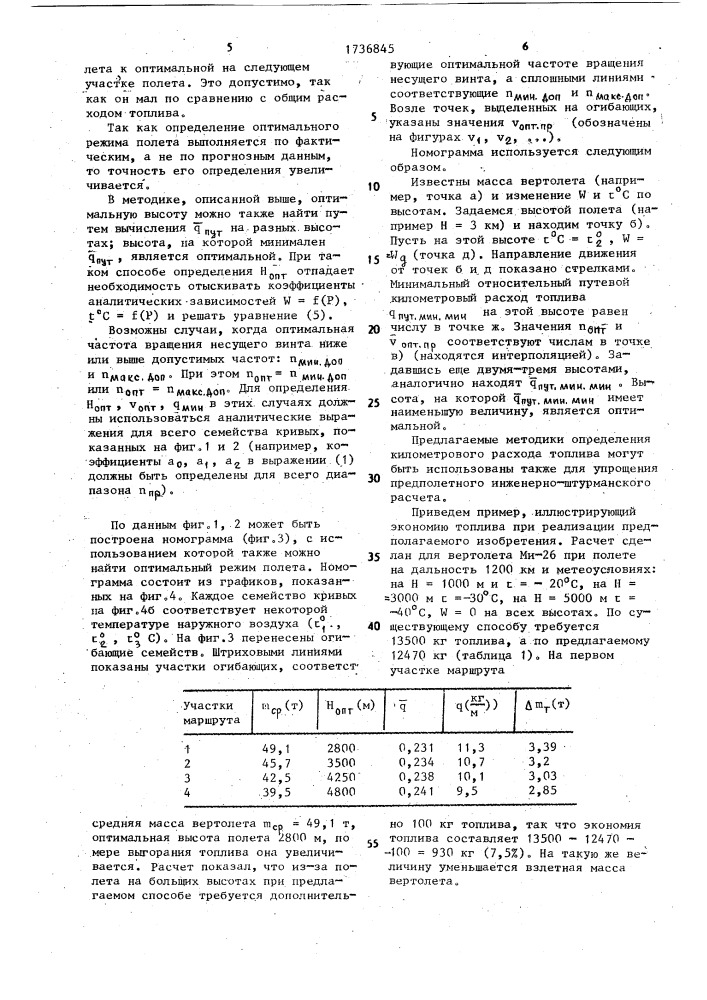 Способ пилотирования вертолета (патент 1736845)