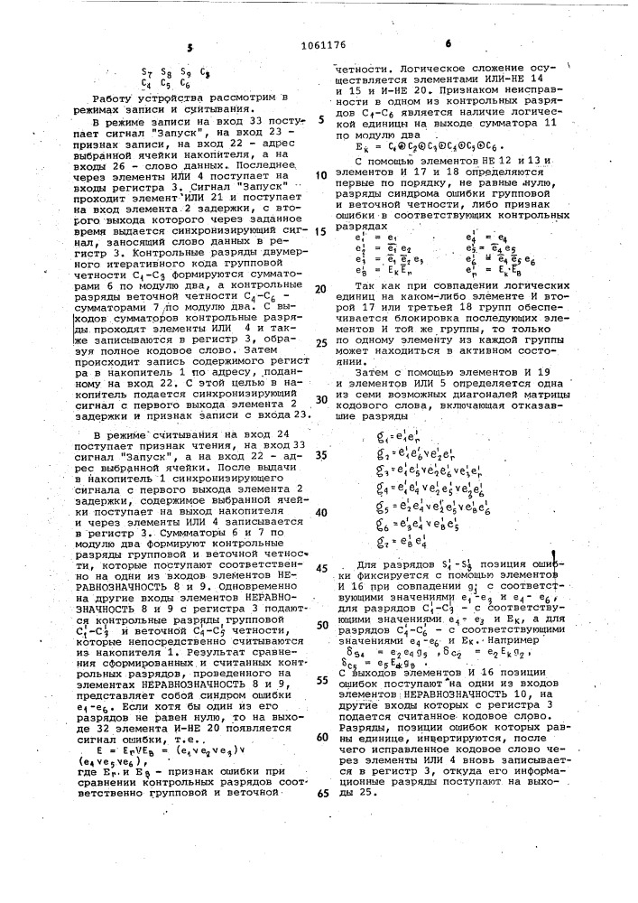 Запоминающее устройство с самоконтролем (патент 1061176)