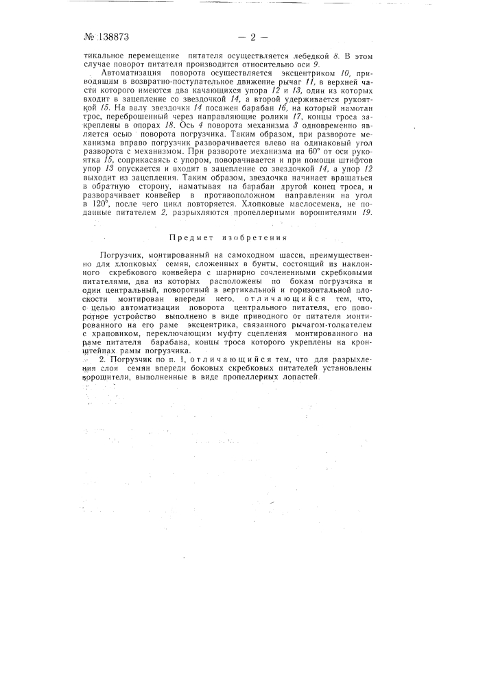 Погрузчик, монтированный на самоходном шасси (патент 138873)