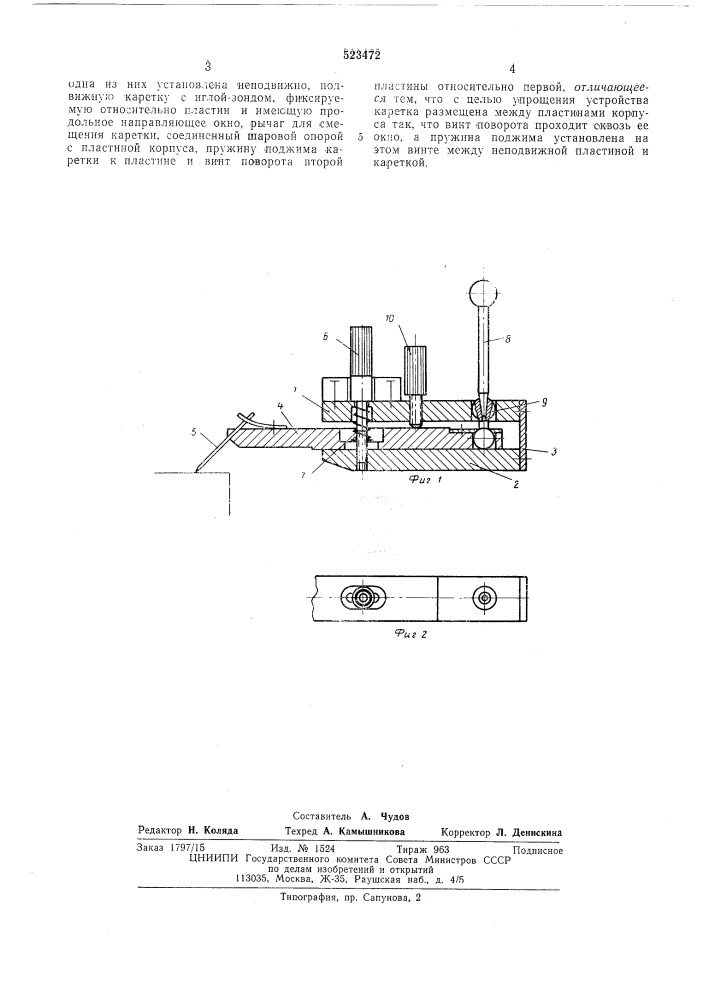 Устройство для установочных перемещений (патент 523472)