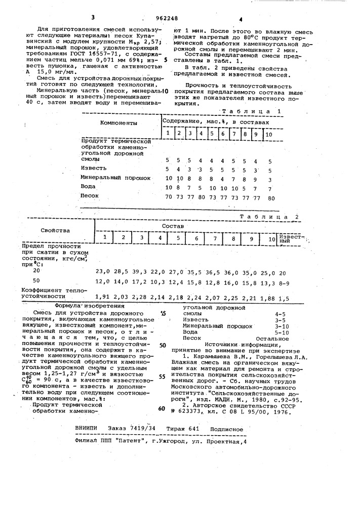 Смесь для устройства дорожного покрытия (патент 962248)