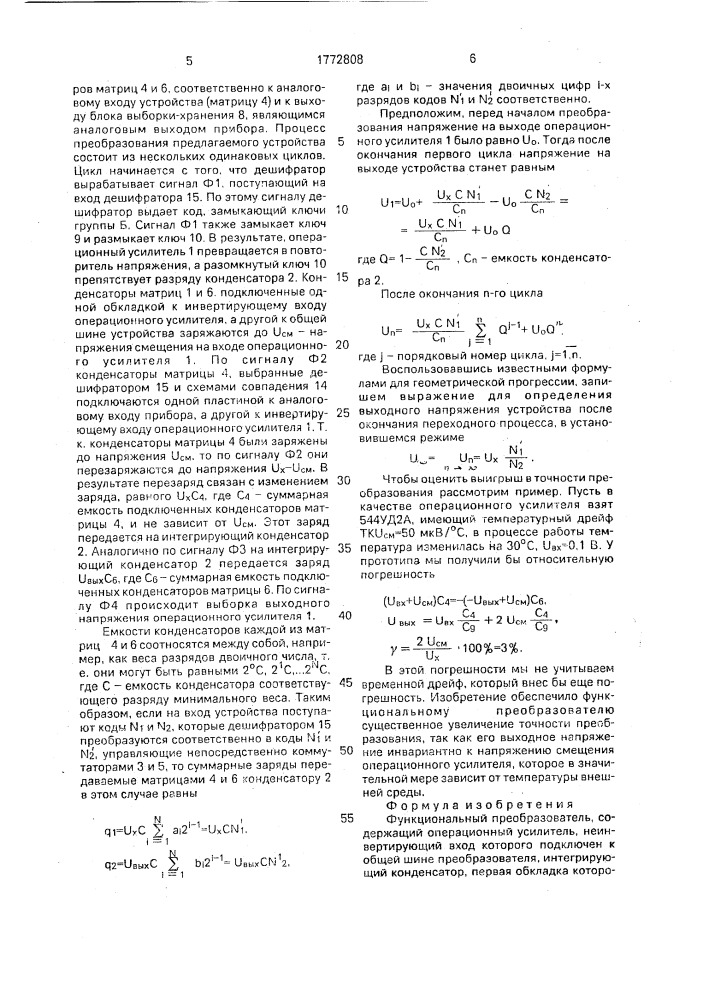 Функциональный преобразователь (патент 1772808)
