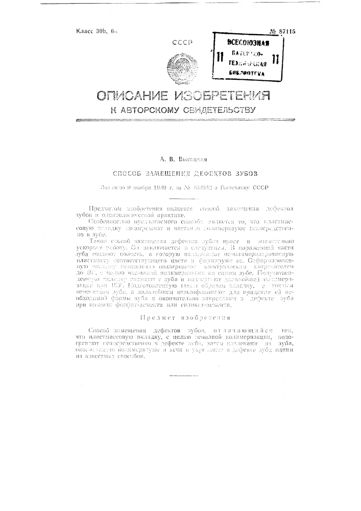 Способ замещения дефектов зубов (патент 87115)