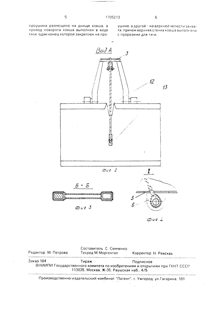 Рабочее оборудование погрузчика (патент 1705213)