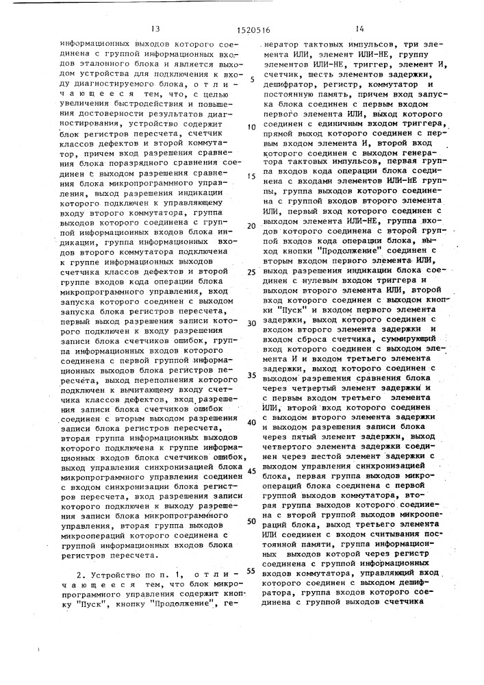 Устройство для диагностирования дискретных блоков (патент 1520516)