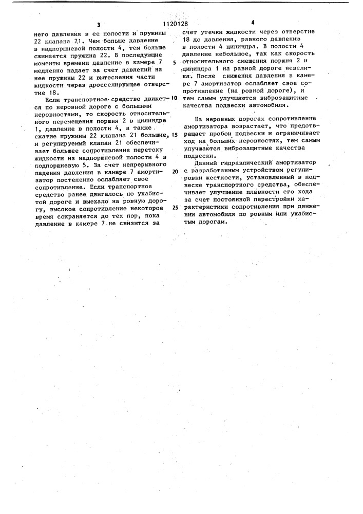 Гидравлический амортизатор (патент 1120128)
