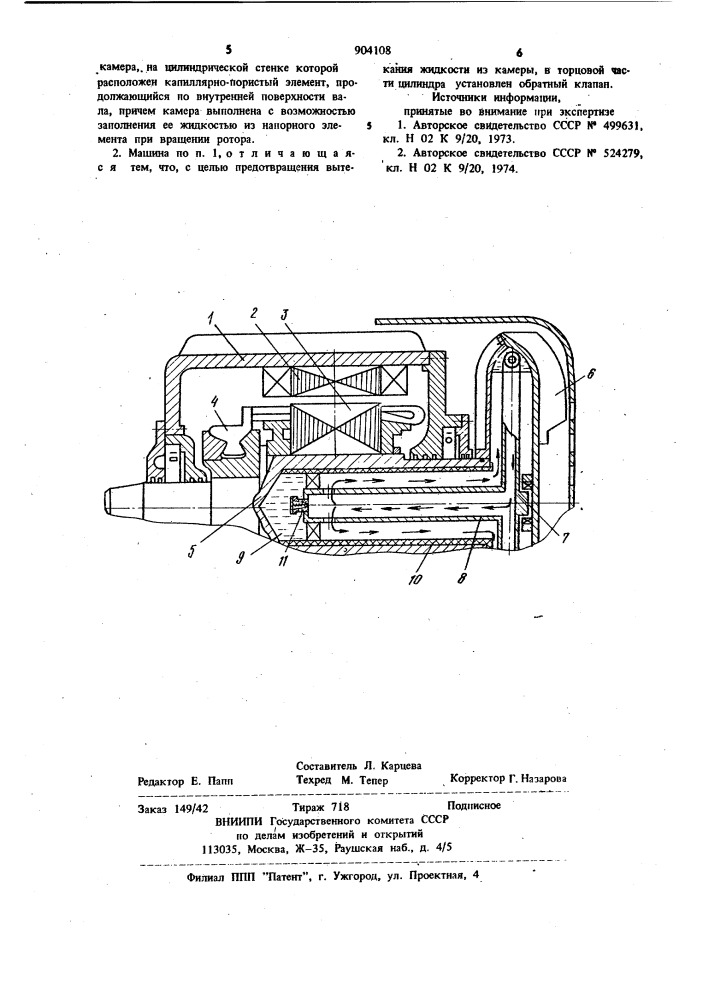 Закрытая электрическая машина (патент 904108)
