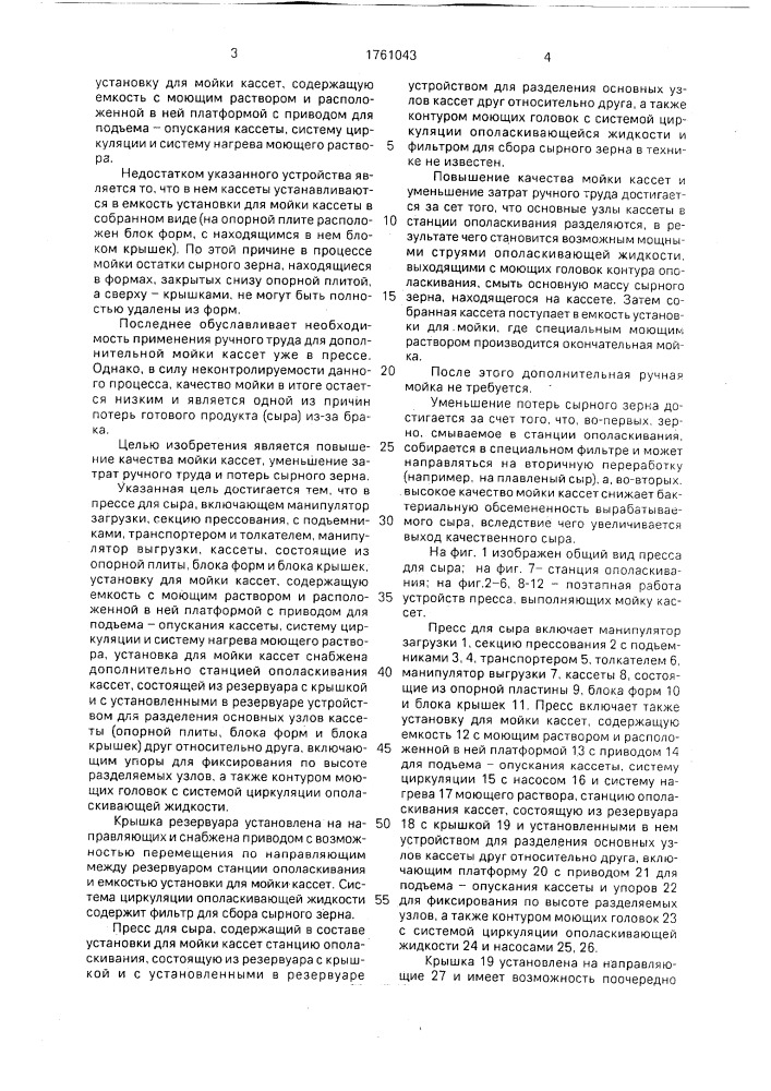 Пресс для сыра (патент 1761043)