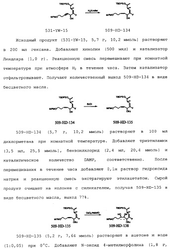 Макроциклические соединения, которые могут быть использованы в качестве фармацевтических препаратов (патент 2334744)