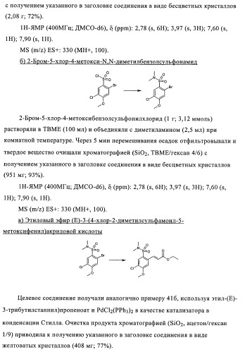 Соединения в качестве антагонистов ccr-1 (патент 2383548)