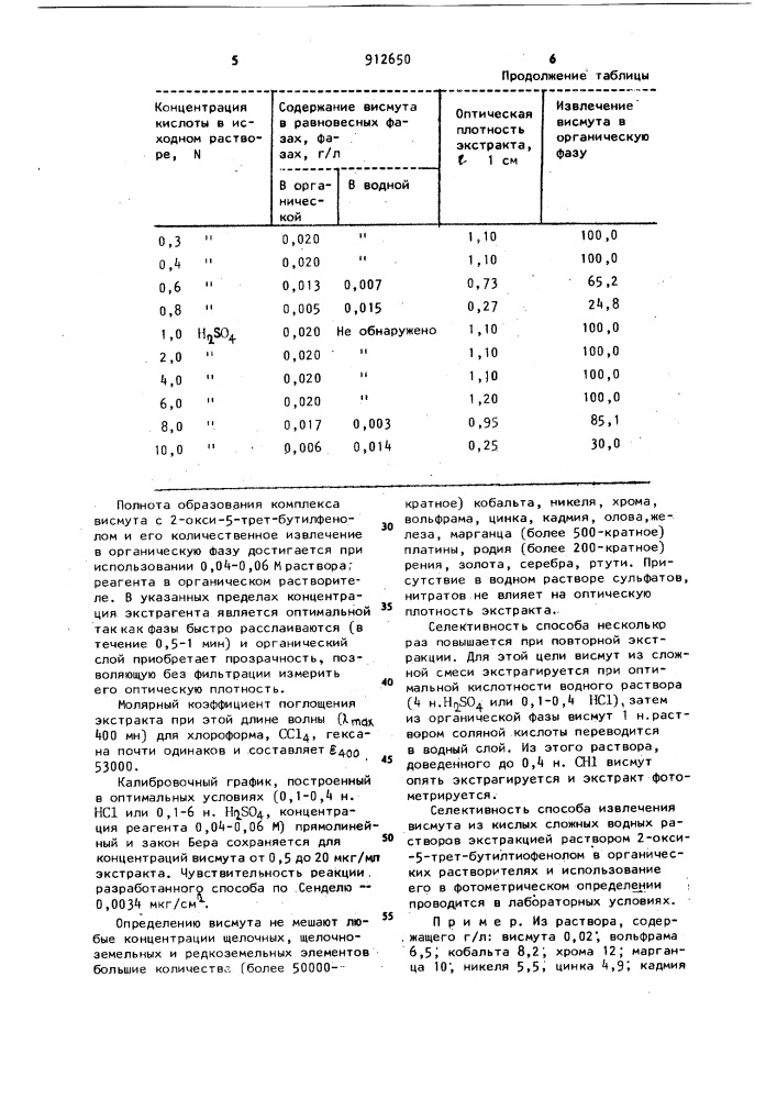 Способ экстракционного извлечения висмута (патент 912650)