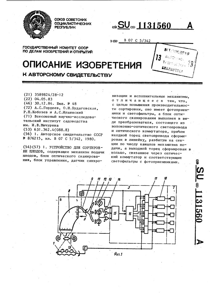 Устройство для сортировки плодов (патент 1131560)