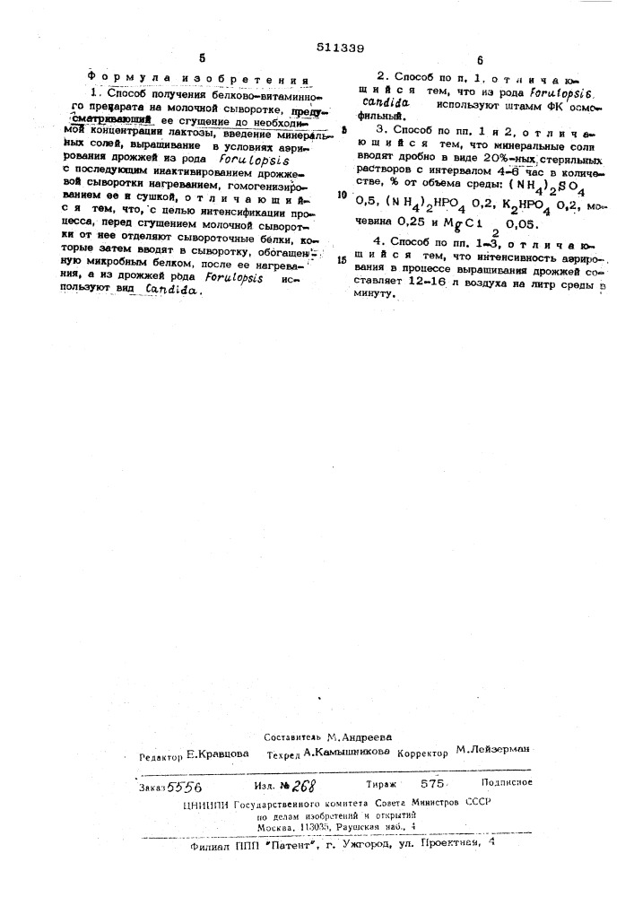 Способ получения белково-витаминного препарата на молочной сывородке (патент 511339)