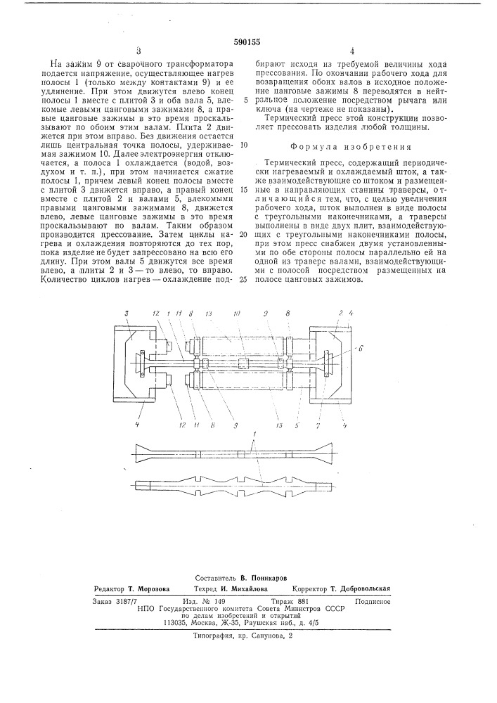 Термический пресс (патент 590155)