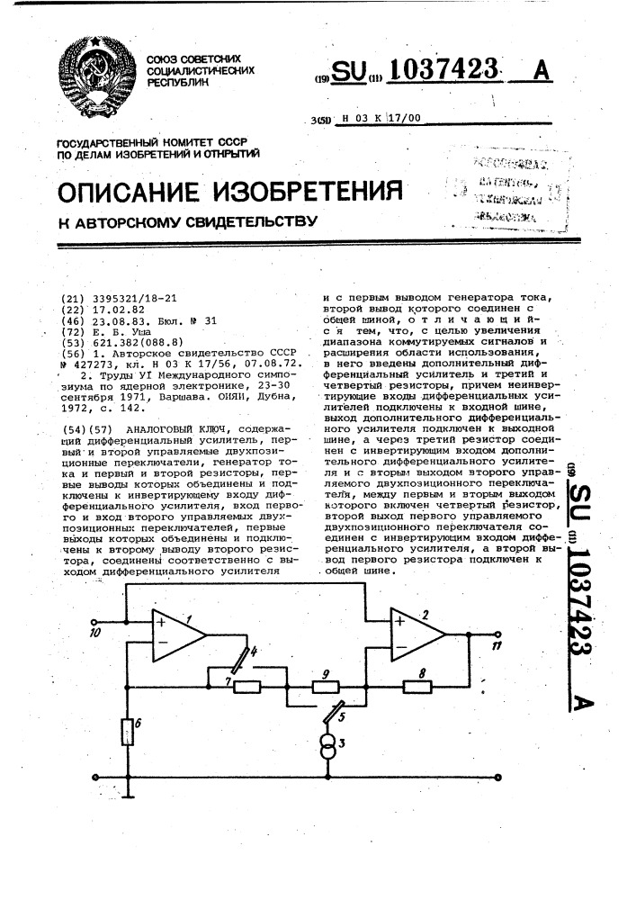 Аналоговый ключ (патент 1037423)