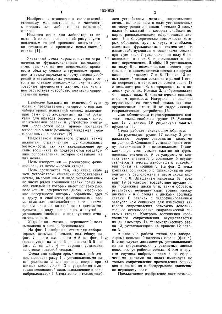 Стенд для лабораторных испытаний сеялок (патент 1034630)