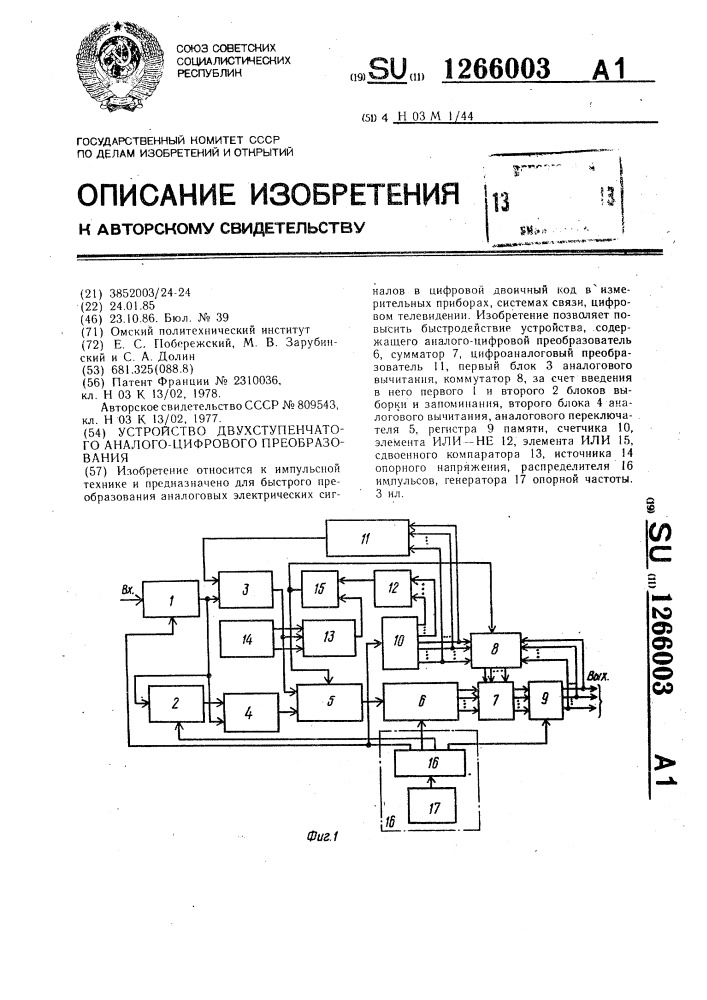 Устройство двухступенчатого аналого-цифрового преобразования (патент 1266003)