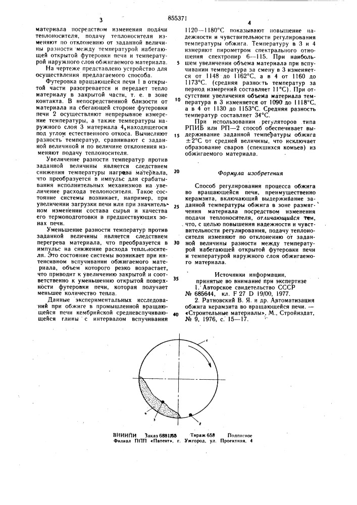 Способ регулирования процесса обжига во вращающейся печи (патент 855371)