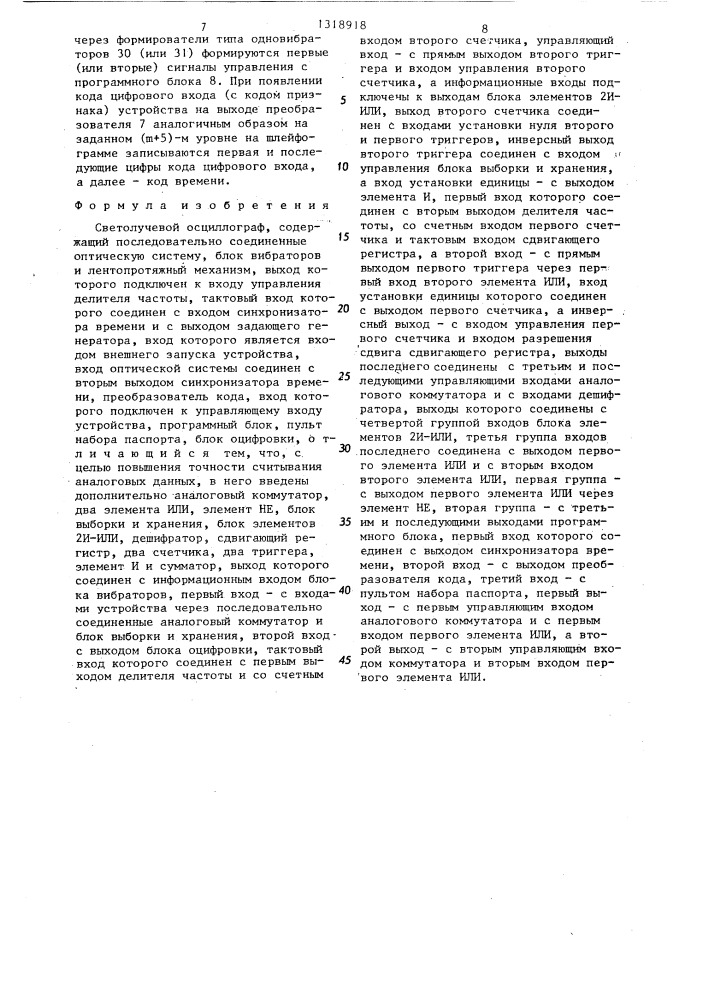 Светолучевой осциллограф (патент 1318918)