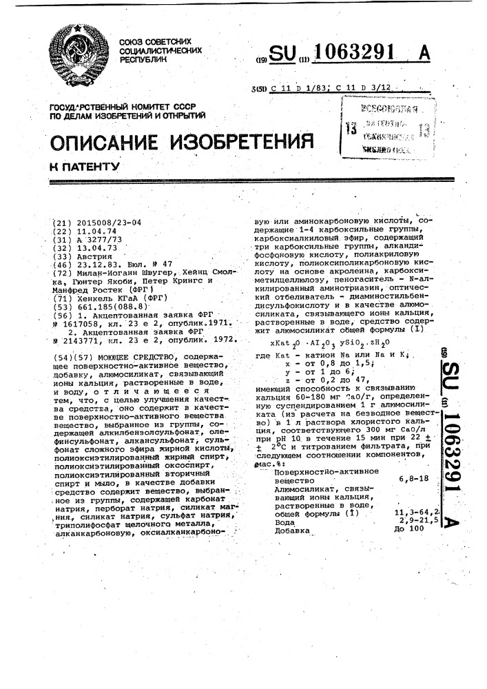 Моющее средство (патент 1063291)