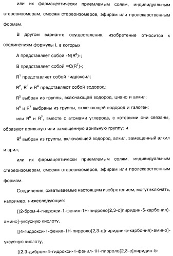 Соединения пирроло- и тиазолопиридина (варианты) и фармацевтическая композиция на их основе (патент 2461557)
