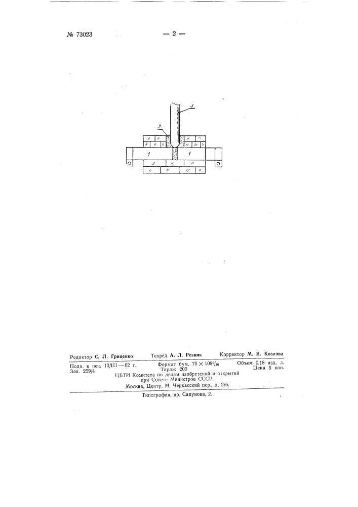Способ обжига концов карборундовых стержневых электронагревателей (патент 73023)