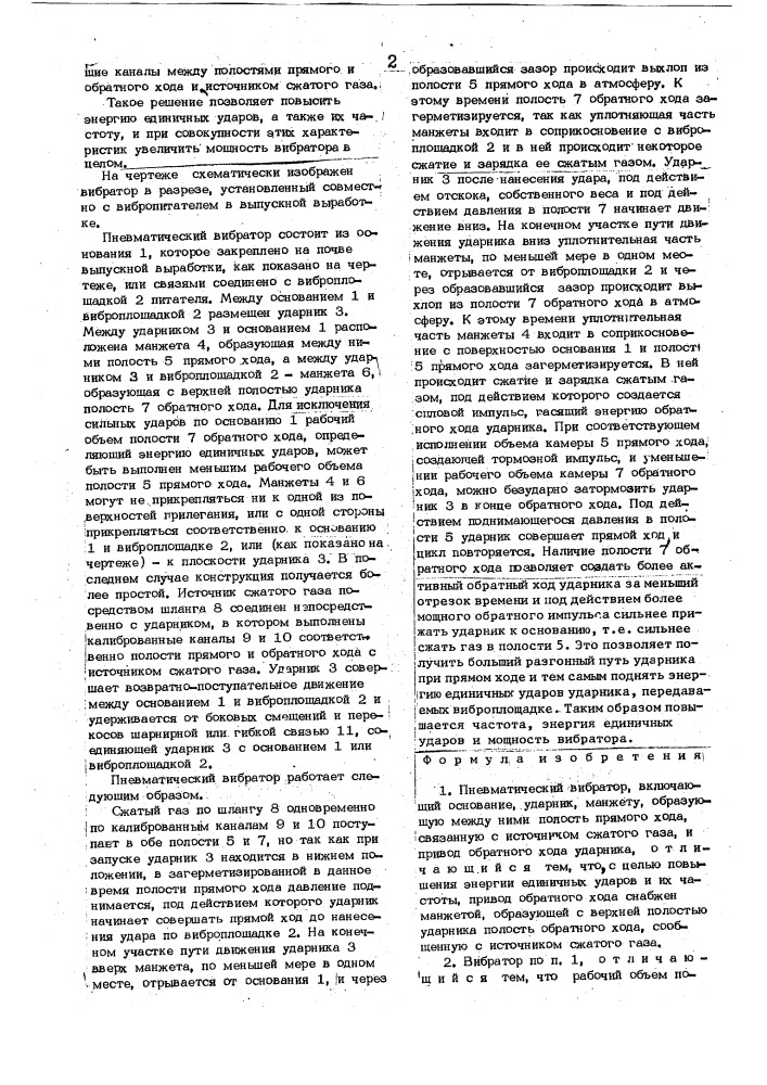 Пневматический вибратор (патент 812670)