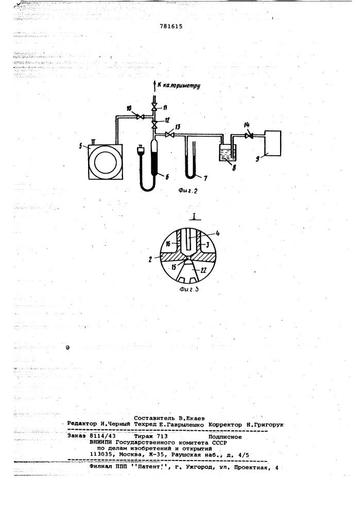 Адиабатический калориметр (патент 781615)