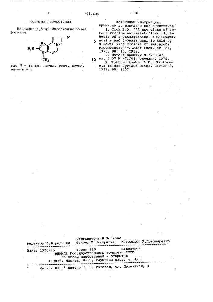 Имидазо (4,5-g)-индолизины (патент 910635)
