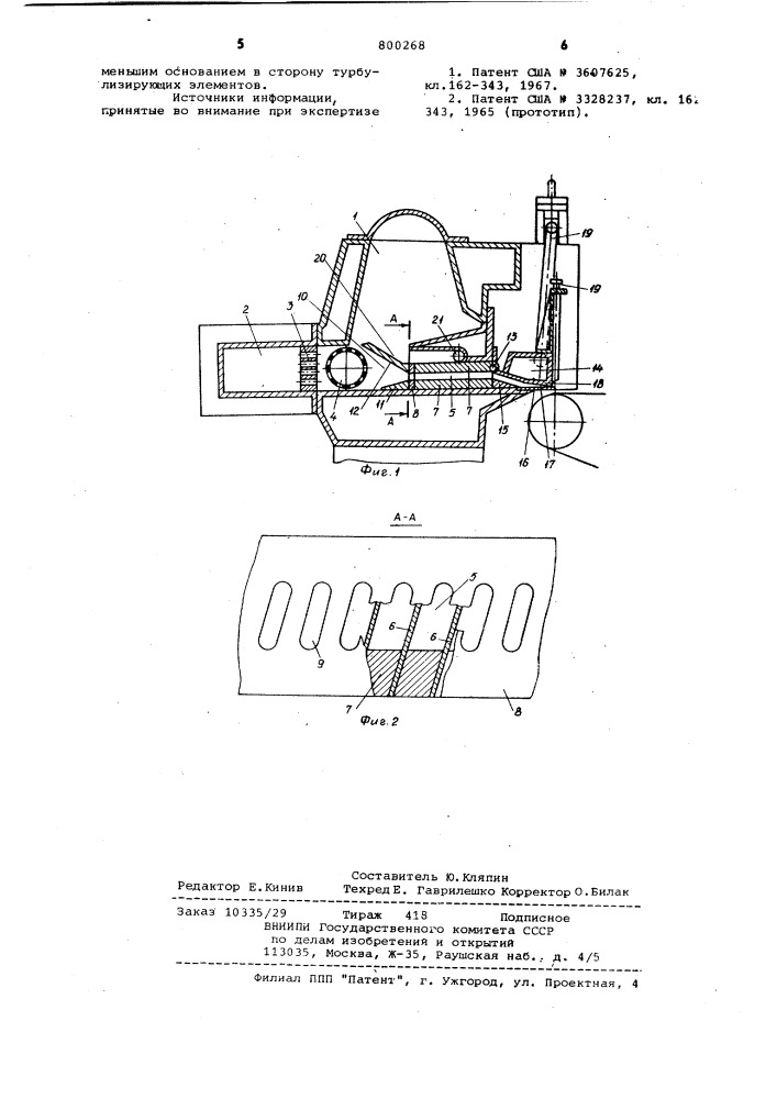 Напорный ящик бумагоделатель-ной машины (патент 800268)