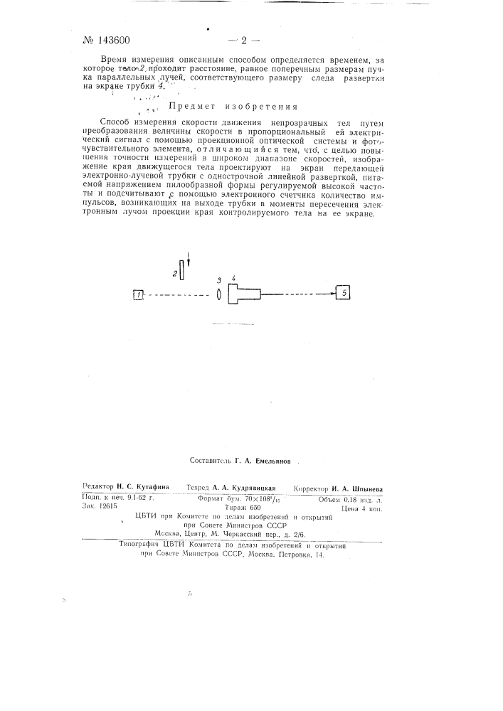 Способ измерения скорости движения непрозрачных тел (патент 143600)