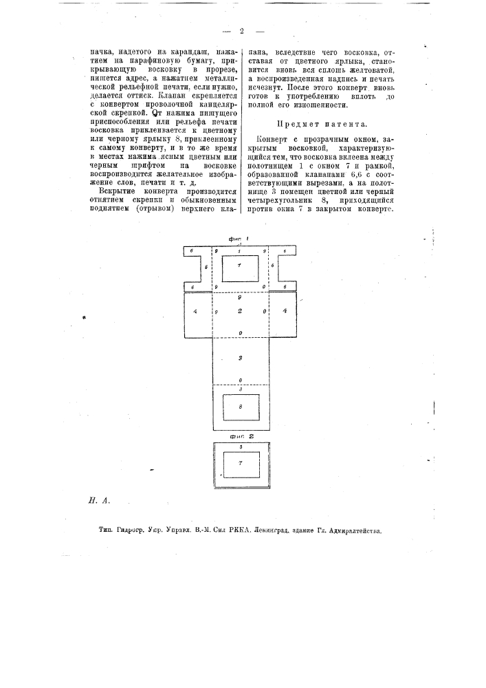 Конверт с прозрачным окном (патент 12775)