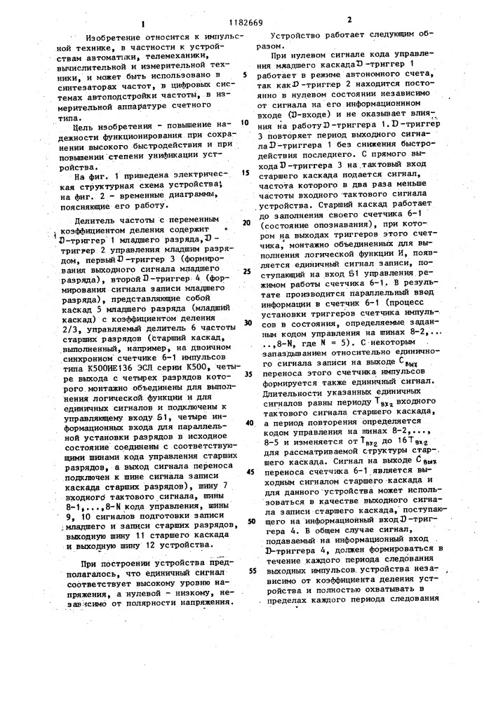 Делитель частоты с переменным коэффициентом деления (патент 1182669)