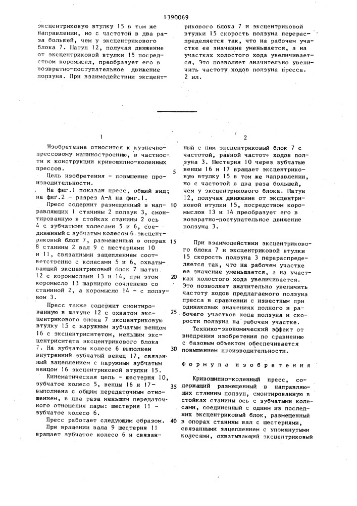Кривошипно-коленный пресс (патент 1390069)