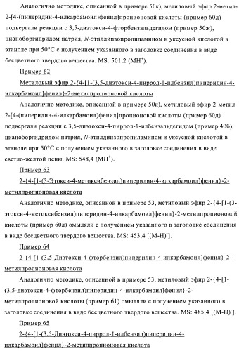 Производные пиперидин-4-иламида и их применение в качестве антагонистов рецептора sst подтипа 5 (патент 2403250)