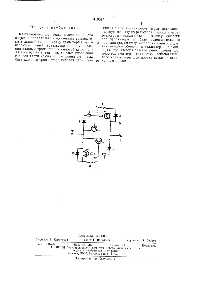 Патент ссср  413627 (патент 413627)