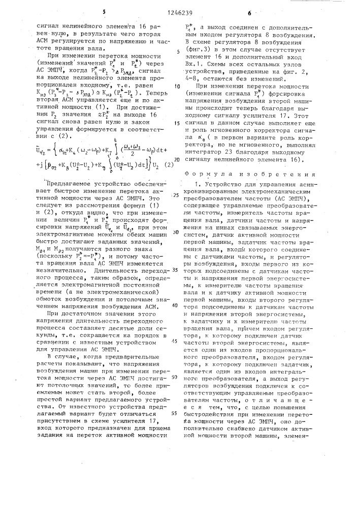 Устройство для управления асинхронизированным электромеханическим преобразователем частоты (его варианты) (патент 1246239)