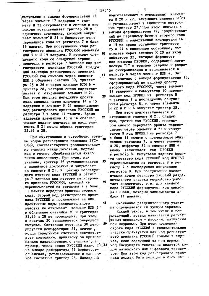 Устройство для ввода информации (патент 1157545)