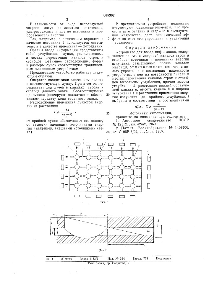 Устройство для ввода информации (патент 665302)