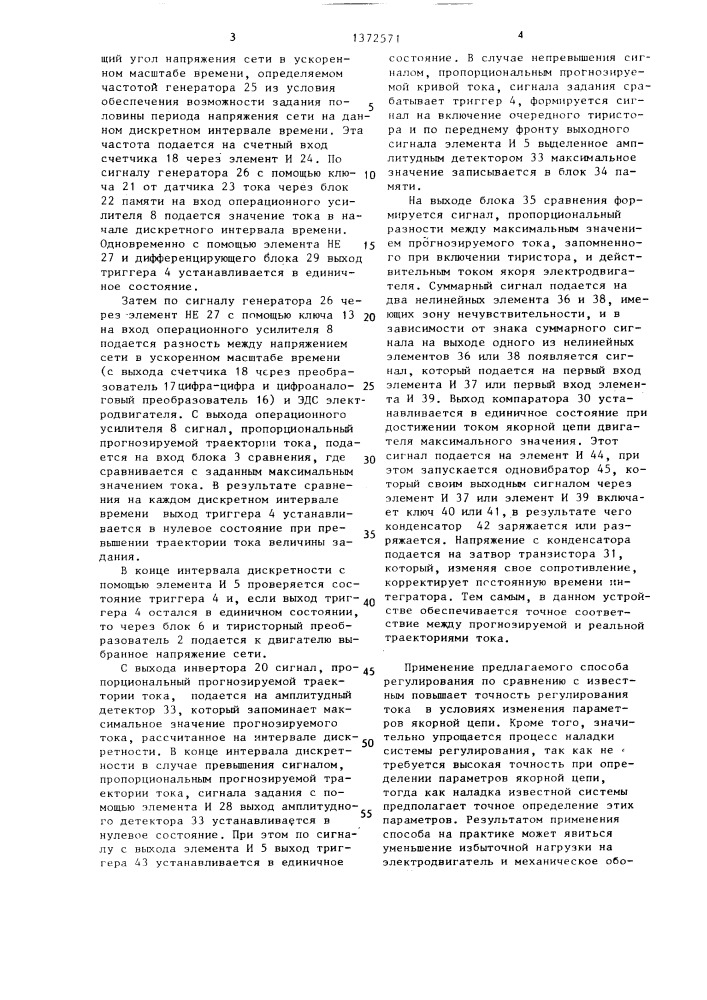 Способ регулирования тока адаптивного электропривода (патент 1372571)