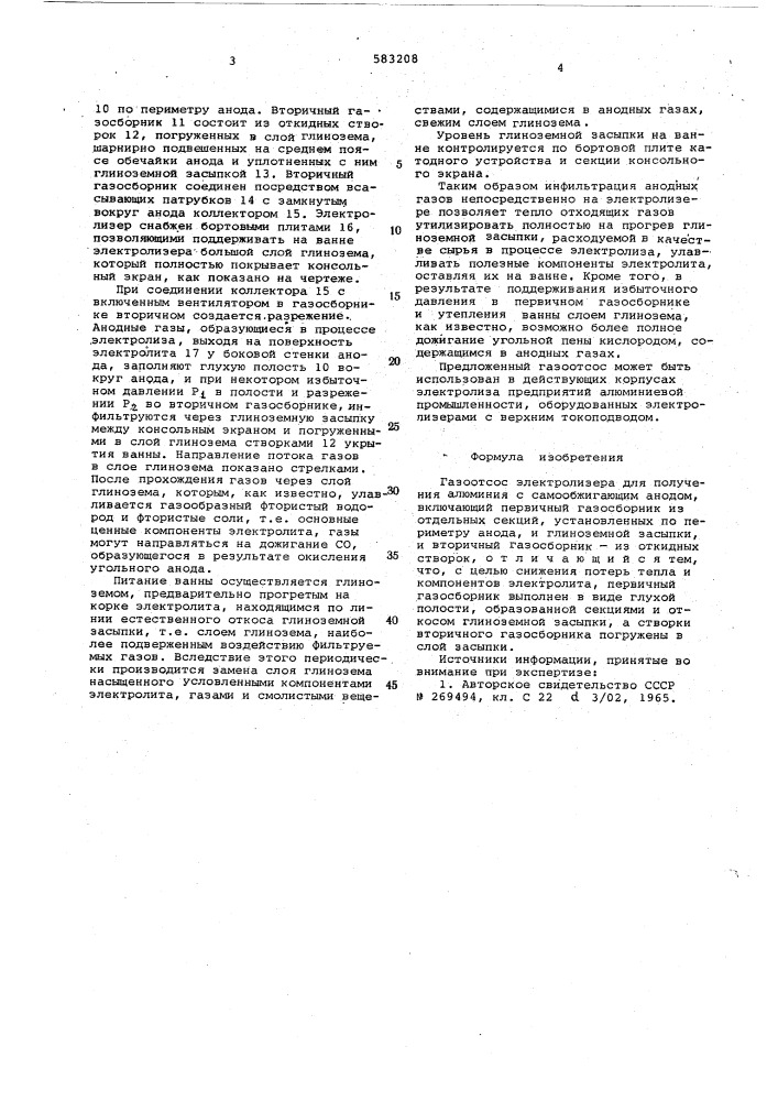 Газоотсос электролизера для получения алюминия с самообжигающимся анадом (патент 583208)