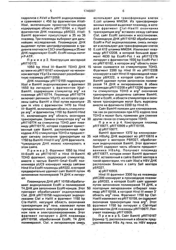 Способ получения гибридного полипептида, содержащего нв @ а @ (патент 1746887)