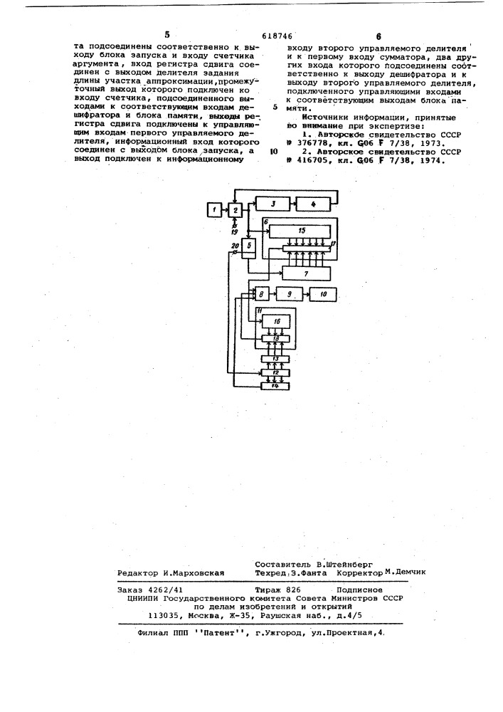 Устройство для воспроизведения экспоненциальных функций (патент 618746)