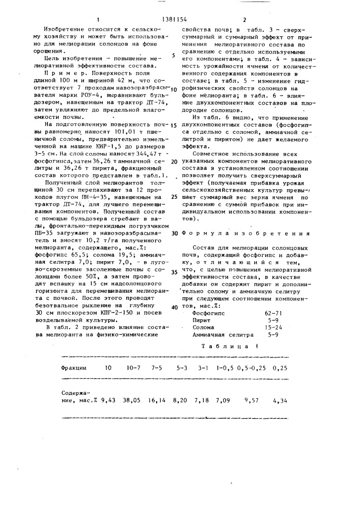 Состав для мелиорации солонцовых почв (патент 1381154)