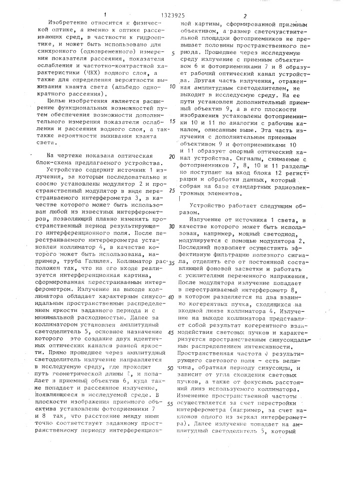 Устройство для измерения частотно-контрастной характеристики водного слоя (патент 1323925)