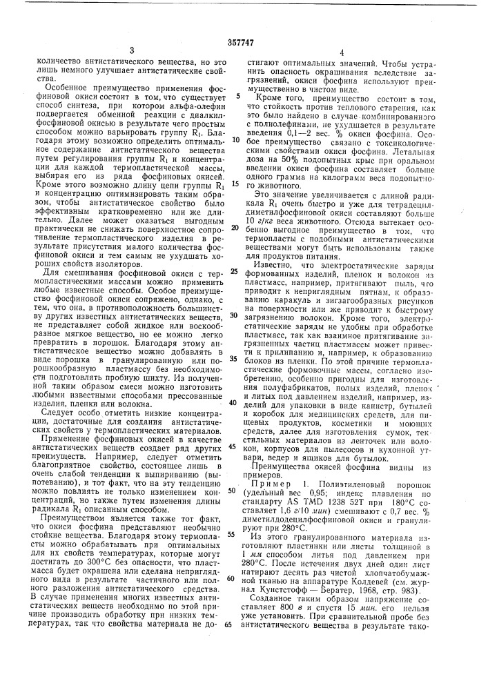 Антистатическая полимерная композиция (патент 357747)
