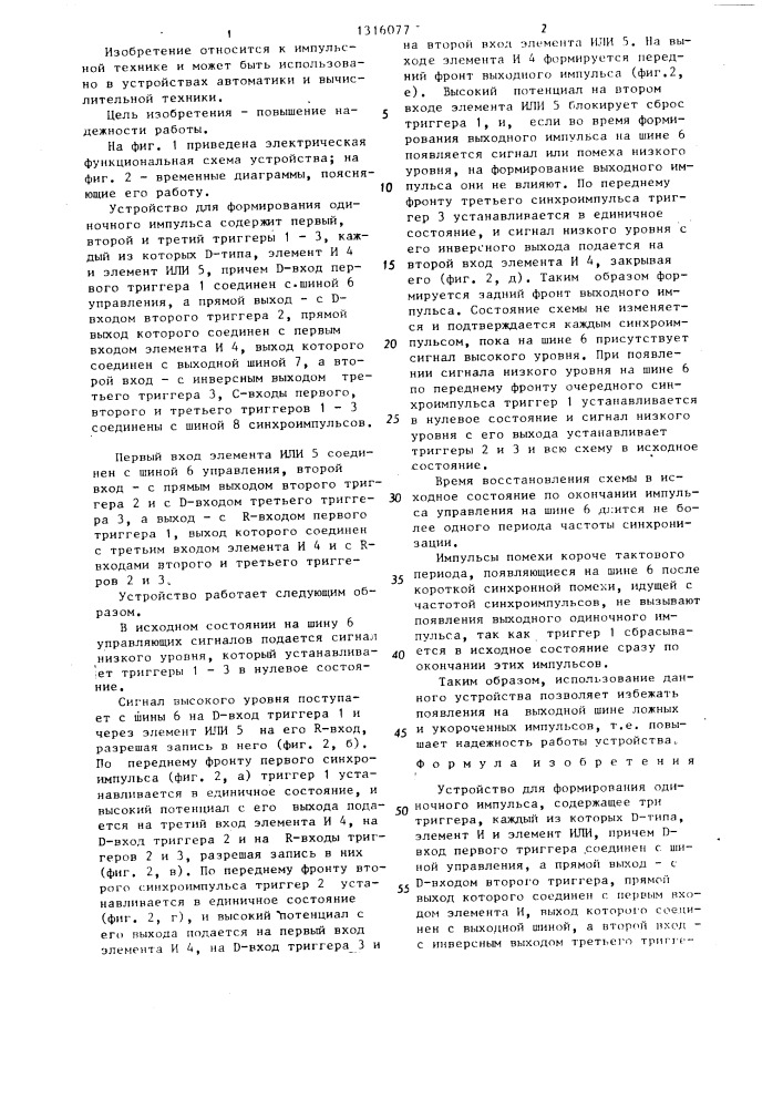 Устройство для формирования одиночного импульса (патент 1316077)