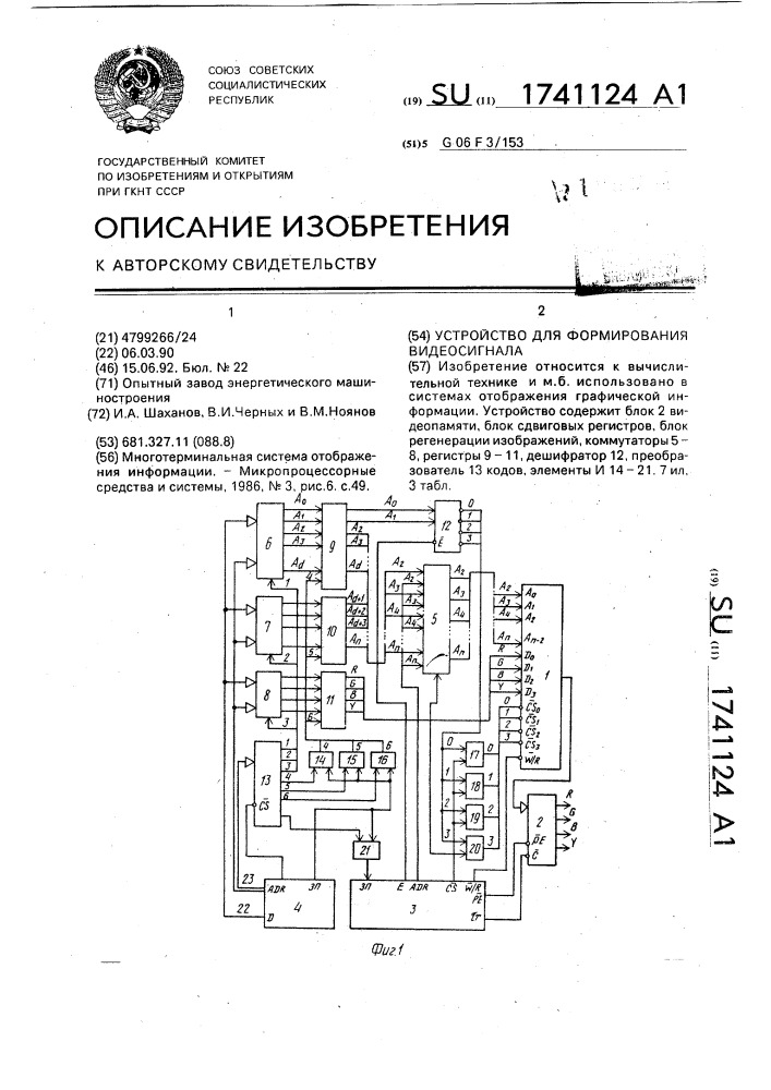 Устройство для формирования видеосигнала (патент 1741124)