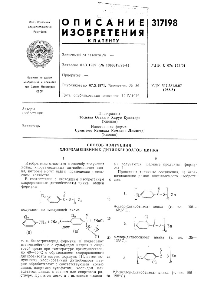 Патент ссср  317198 (патент 317198)